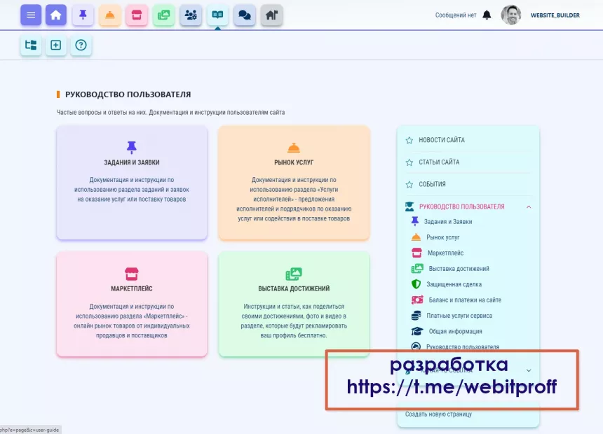 руководство пользователя с дочерними категориями - freelance_marketplace_script_0005.webp